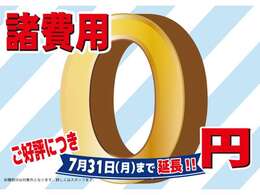 期間限定！創業50周年記念フェア開催中！現在期間限定で諸費用サービスにてご案内中！カーセンサーからのお問い合わせは24時間受付可能でございます！お気軽にお問い合わせ下さいませ！今が購入のチャンス！