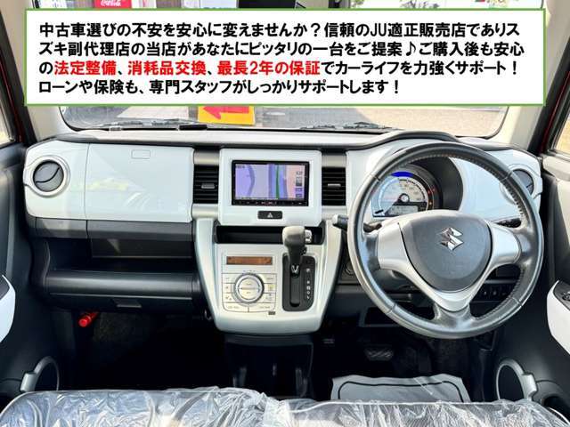 視界が広く操作しやすいインパネ周り！