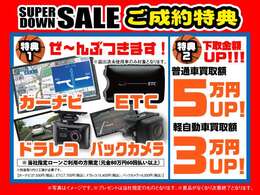 期間限定セールを行っています♪地域最大級の届出済み未使用車専門店ならではの、豊富な在庫数でお車探しのサポートをさせていただきます★