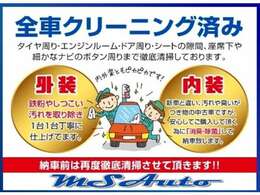 安心してお乗り頂けるよう、徹底したクリーニングを実施いたします。