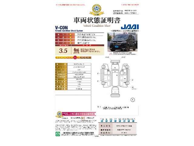 ◆車両状態証明書◆一般財団法人日本自動車査定協会の車両状態証明書です。