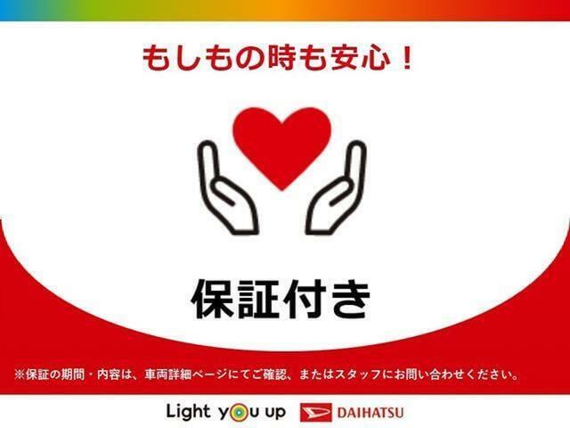 当店のクルマは全てダイハツ認定中古車です。ディーラーならではの充実した中古車保証付きで販売しておりますので、もしもの時も安心です。