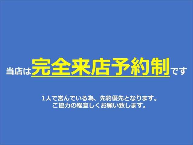 当店のご来店は予約制となりますので、ご来店前に必ずご連絡お願い致します！（不在時も有りますので。）購入前提でのご来店でお願いします。（見学のみのご来店はお断りしております！