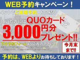 WEB来店予約可能です。☆予約特典あります！