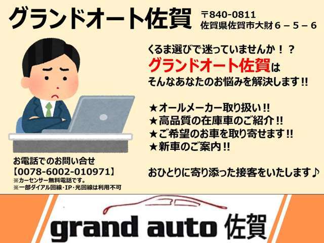 【JU佐賀_加盟店】あんしんのJU（一般社団法人日本中古自動車販売協会連合会）佐賀加盟店です！弊社では『ちょっといい車』を目指し、みなさまのカーライフを豊にできるようにいたします！