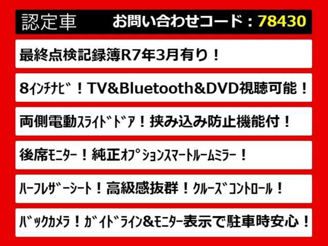 こちらのお車のおすすめポイントはコチラ！他のお車には無い魅力が御座います！ぜひご覧ください！
