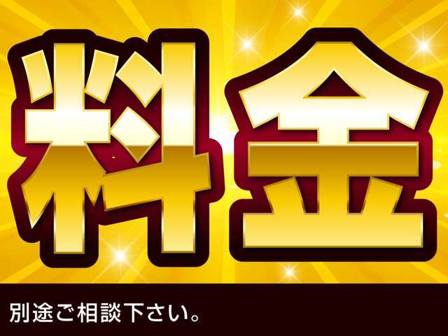 当店でご成約を頂きましたお客様には、陸送料金を無料にてご提供をさせて頂きます。遠方のお客様もぜひお早めにご検討ください！※北海道、沖縄県他離島にお住いのお客様は別途ご相談ください。