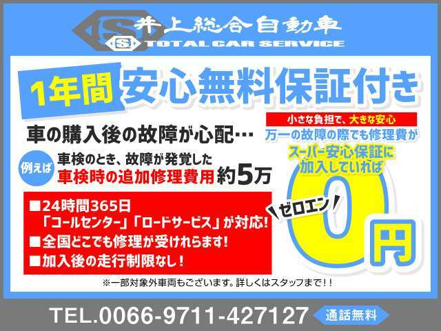 プランに関係なく【1年間安心無料保証付き】で販売！！購入後も安心してください！！詳細はスタッフまで！