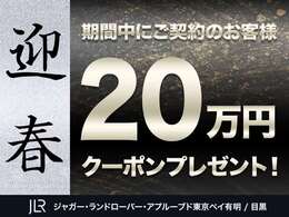 新春成約プレゼント！！】1月中にご成約のお客様に付帯品でご利用頂けるクーポンをプレゼント致します！！お車によって金額が変わりますので、お問合せ下さい！！