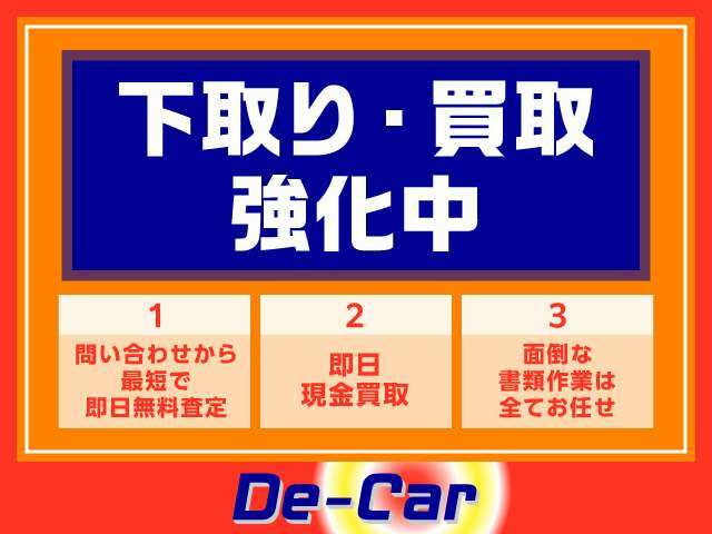 下取り・買取強化中！お気軽にお問い合わせ下さい！