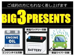ご成約頂いたお車はエンジンオイル　バッテリー　ワイパーブレード交換いたします