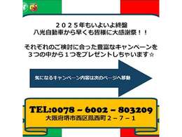 ☆2025年SUPER感謝祭実施中☆期間中にご成約頂いた方限定でご利用いただけるオトクなキャンペーンです。ぜひご利用くださいませ！詳細はスタッフまでお気軽にお尋ね下さい。