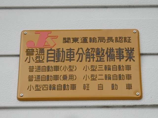 本社敷地内にはリフト4機完備の自社認証工場（分解整備業2-6030）と板金工場が併設されております！DAS診断機含めアナライザー診断機も4機保有しております！認証工場での責任ある作業をお約束致します！