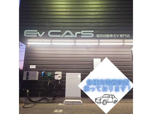 各種充電器設置も可能でございます。ぜひ一度ご相談ください！