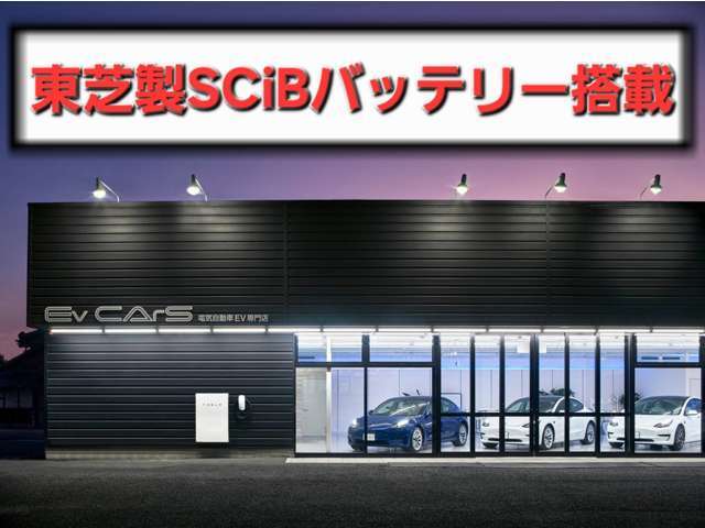 こちらのお車は東芝製SCiBバッテリーを搭載しており、この部分に大きな特長を持った一台でございます！