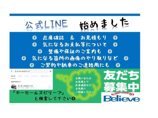 公式LINE始めました！LINEからお気軽にお問い合わせください◎