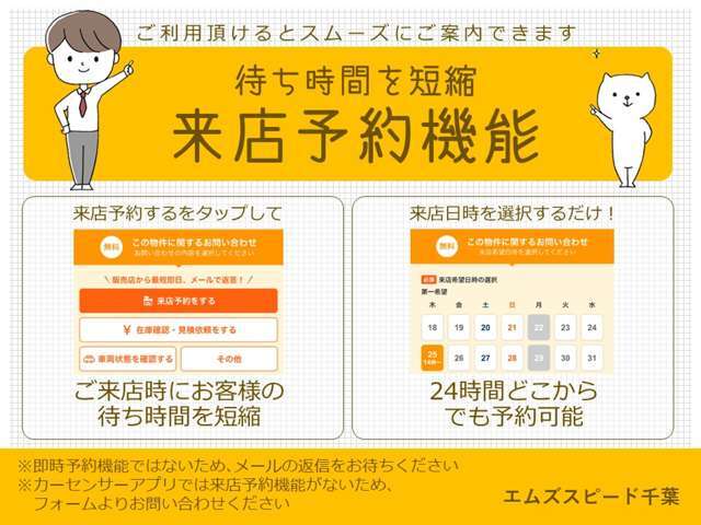 24時間ご来店予約受付中！優先的にご案内させて頂けますので是非ご利用下さい。