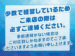 営業時間内でも不在にしている場合がございます。　ご来店の際には必ずお電話でご連絡ください。　ご協力お願いいたします。