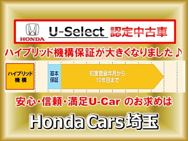 この車は有償のホッと保証プラスにご加入いただくと、ハイブリッド機構を初度登録年月から10年目まで走行距離無制限で保証致します。メインバッテリー（駆動用電池）など保証範囲も広いのでご加入をお勧め致します