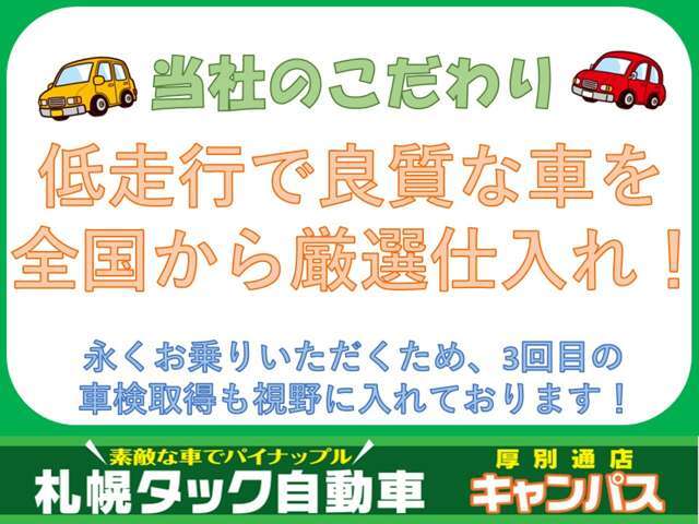 全国から厳選、低走行にこだわったサビの少ない良質なお車を仕入れております！