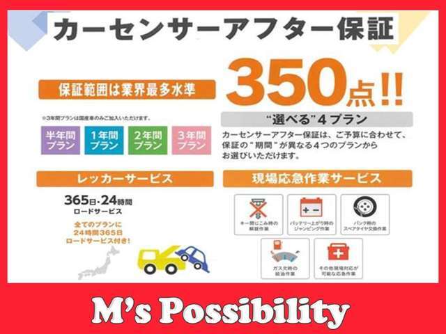 万が一の時にも安心のアフター保証！半年から3年、期間お選び頂けます。