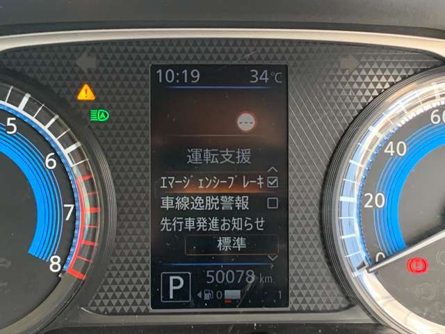 【エマージェンシーブレーキ】衝突回避支援システムで、前方の状況を監視し、車両や歩行者との衝突回避・衝突による被害軽減を支援してくれる装備です！