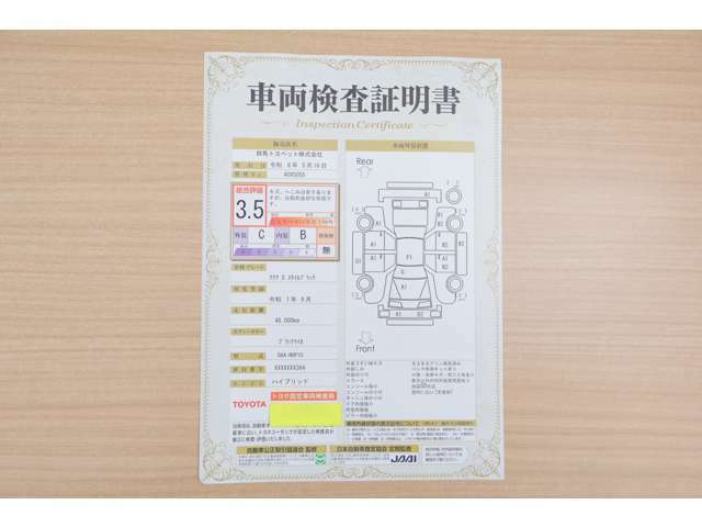 【車両検査証明書】店頭にて、クルマの状態が一目で分かる査証明書を公開中。トヨタ認定検査員が厳しく検査し、状態を点数と図解で表示しています。修復歴はもちろん、傷やヘコミの箇所や程度がご確認いただけます。