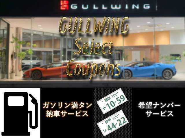 Bプラン画像：お好きなナンバープレートの数字をお選び頂ける希望ナンバー。ご来店時にこちらの画像を提示いただけますと希望ナンバー無料またはガソリン満タン納車クーポンを進呈致します！