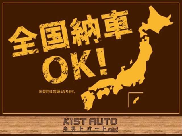 県内・県外問わず全国納車可能です。