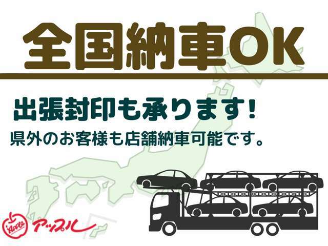 九州全域はもちろんの事、提携の陸送会社がありますので全国配送納車可能です！どんどんお問い合わせ下さい！お電話でのお問い合わせや無料見積もりメールお待ちしております！