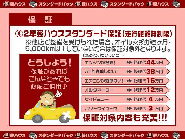 こちらのプランには2年保証がセットになっております！！納車後、2年間なにか不具合がございましたらお持ちください。保証対象部品については無償で修理いたします☆壊れやすい部品も保証いたしております！