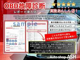 【OBD診断レポート】安心の見える化のために、コンピューター診断レポート導入しました！詳細に関しましてはお気軽にお尋ね下さいませ！