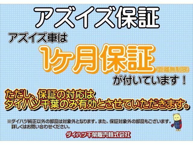 As-Isブランドの保証は1ヶ月保証および12ヶ月保証ともに、【ダイハツ千葉】でのみ有効とさせていただいております。