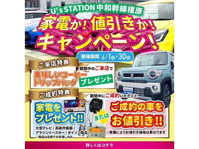 今月は家電のプレゼントか！？車両値引きか！？家電は有名メーカーをご準備させて頂きました！！中には大型テレビまで！！この機会に車買って貰っちゃおう！！※商品は店頭での手渡しのみになります。