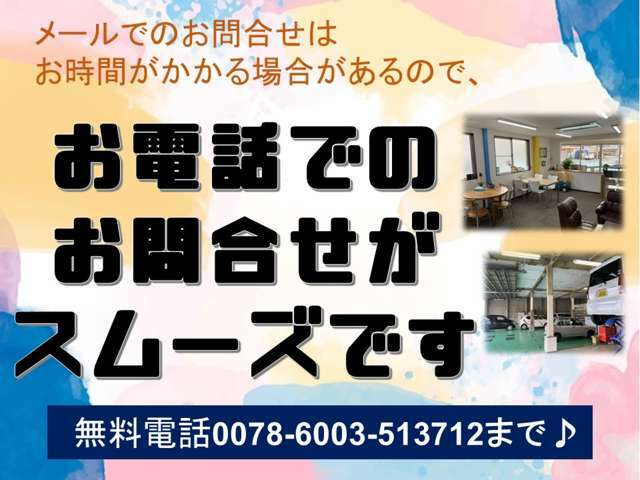 当店のお車を見ていただきありがとうございます♪お車に関する些細なことでもご相談いただければと思っております。お問い合わせは無料電話が0078-6003-513712おすすめです♪お気軽にご連絡ください☆