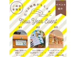 2025年1月4日より新春セール開始！！大幅お値引き車も多数、ご成約キャンペーンなどもご用意しております♪ご予約は予約機能、LINE等でも承ります♪メールお問い合わせは年末年始問わずご返信いたします♪