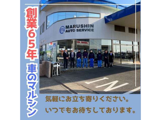 丸進は創業65年、中古車販売、新車販売、車検、一般整備、鈑金修理、任意保険もお任せください！自社、整備工場（指定整備工場）も備えておりますのでご購入後のアフターサービスもお任せください！！