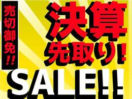 遂に来ました！年に一度のお得なセールを開催中！そろそろ買い替え時期のお客様もそうでないお客様も、軽ガーデンでは今が買い時です！是非この機会にご来店下さい！