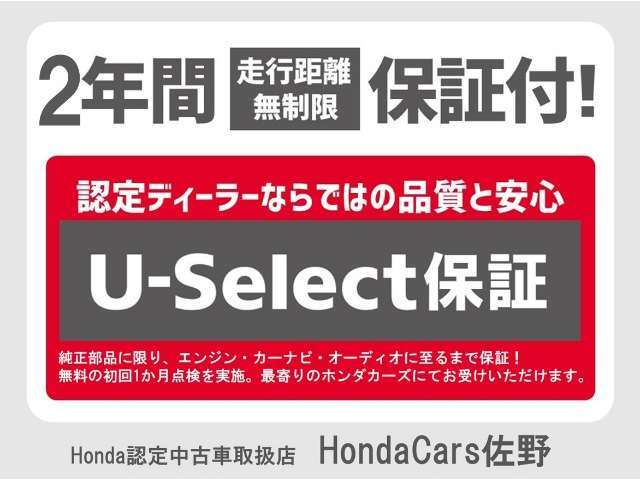 【ホッと保証】2年間走行距離無制限のメーカー保証『ホッと保証』付き！わずかなご負担で5年間まで保証の延長が可能な『ホッと保証プラス』もご用意しております！