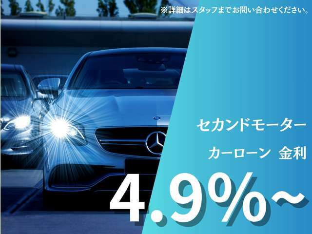 カーローンもございます！お気軽にお問い合わせください♪金利4.9％～