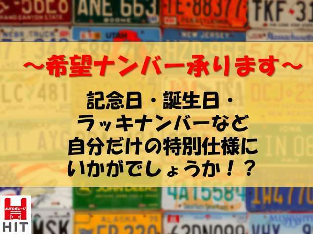 Aプラン画像：希望ナンバーご相談ください♪