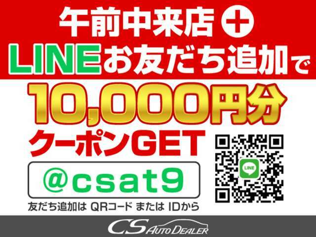 スマホでQRコードを読み込むか、「＠csat9」をID検索いただき、友だち追加してください！お見積もりはもちろん、ご質問へのご回答など、トーク機能でスピーディーにご対応させていただきます。