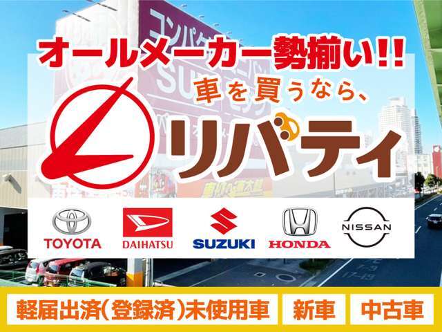 ■□■□■ 総在庫台数6,000台！！ 欲しい車が、きっと見つかります！！ 在庫に無いお車もお探ししますのでご相談下さいませ。 ■□■□■