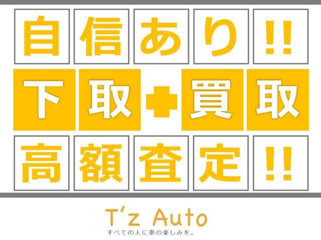 下取り・買取大歓迎です♪購入なしの場合でもお気軽にご相談ください！