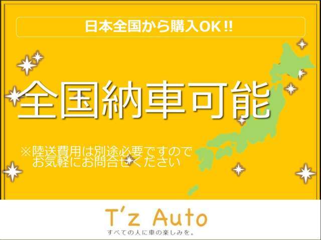 当店は全国納車が可能♪兵庫県からお車をお届けします！遠方の方は一度ご相談くださいませ。