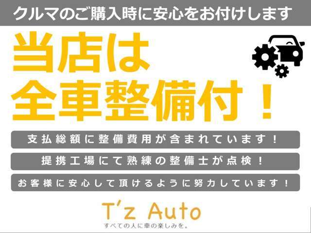 安心してお乗りいただきたいという気持ちで精いっぱいご対応いたします。気になる点は些細な事でも聞いてくださいね！