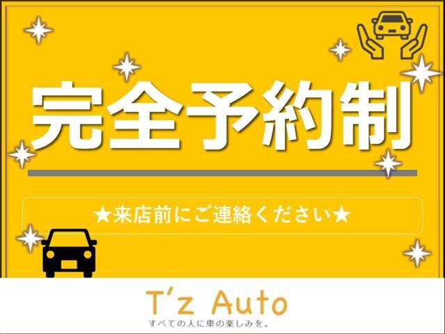 当店は基本的に不在なので、予約制です！綺麗なお車をお見せしたいので事前にご連絡お願いいたします！