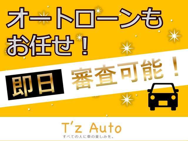 すぐに資金を用意できない場合でも大丈夫！ローンのご用意もしております！