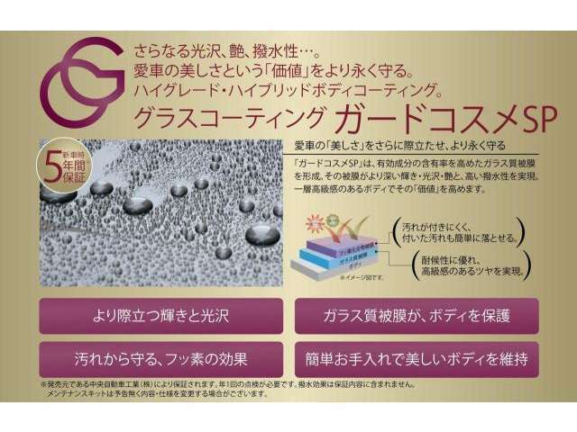 ●当社おすすめのボディコーティングです。ただいま特別価格でご提供中です。大切な愛車のためにもぜひご用命ください