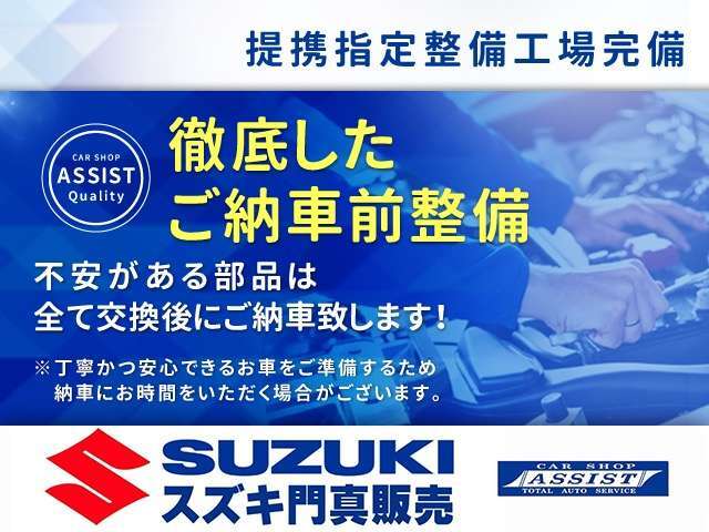 【徹底整備】車検・整備だけでなく、部品の取り付けなど、お車の事であれば、当店スタッフ1台1台丁寧にご対応させていただきます！